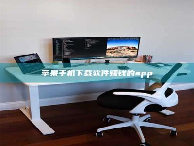 五指山苹果手机下载软件赚钱的app