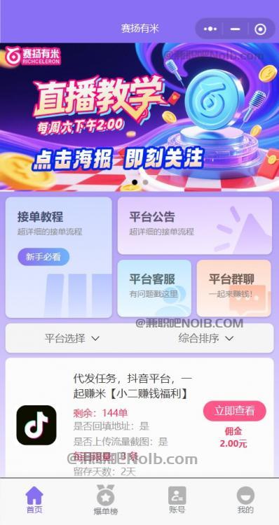 五指山【赛扬有米】宝妈学生居家线上视频代发兼职平台，0撸赚米项目 第2张