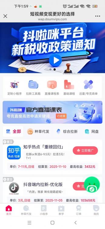 五指山抖啦咪是什么平台-一个专注短视频流量变现的平台！ 第4张