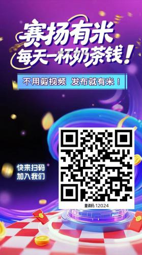 五指山【赛扬有米】宝妈学生居家线上视频代发兼职平台，0撸赚米项目 第4张